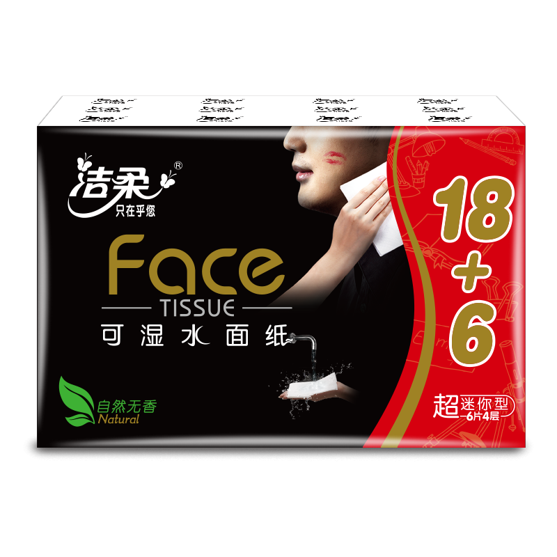 洁柔 手帕纸黑Face加厚4层6片餐巾纸面巾小包便携无香擦手纸卫生纸