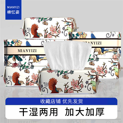 洗脸巾一次性绵柔抽取式洁面洗面擦脸干湿两用擦脸巾