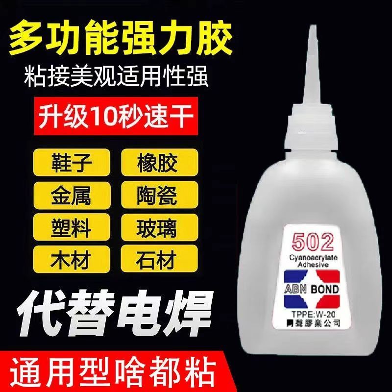 502胶水小瓶万能胶水速干塑料玩具手工皮革橡胶防水金属玻璃木工