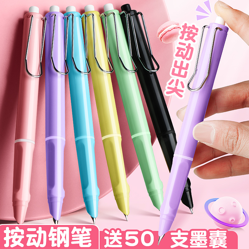 按动钢笔小学生专用练字三年级男女士高颜值墨囊墨水可替换可擦