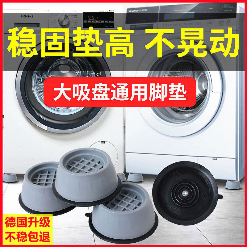 洗衣机脚垫减震防滑脚垫波轮滚筒全自动防震增高防潮冰箱静音稳固