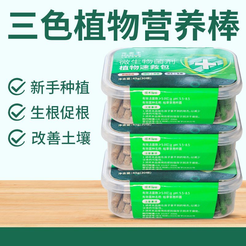 【绿叶开花】懒人营养棒氮磷钾盆栽花卉肥料通用缓释棒家庭园艺
