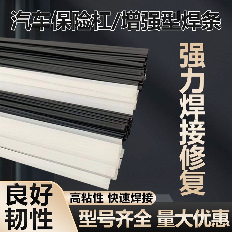 PP塑料焊条黑色白色双股汽车保险杠专用优质焊条塑料焊枪热风枪