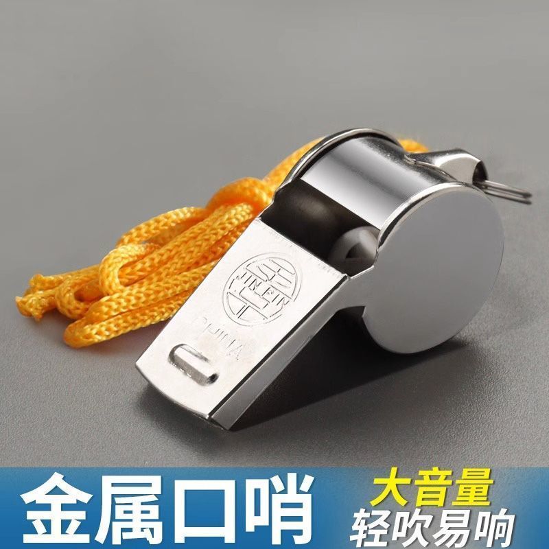 教练裁判比赛口哨金属哨子体育篮球足球军训大音量