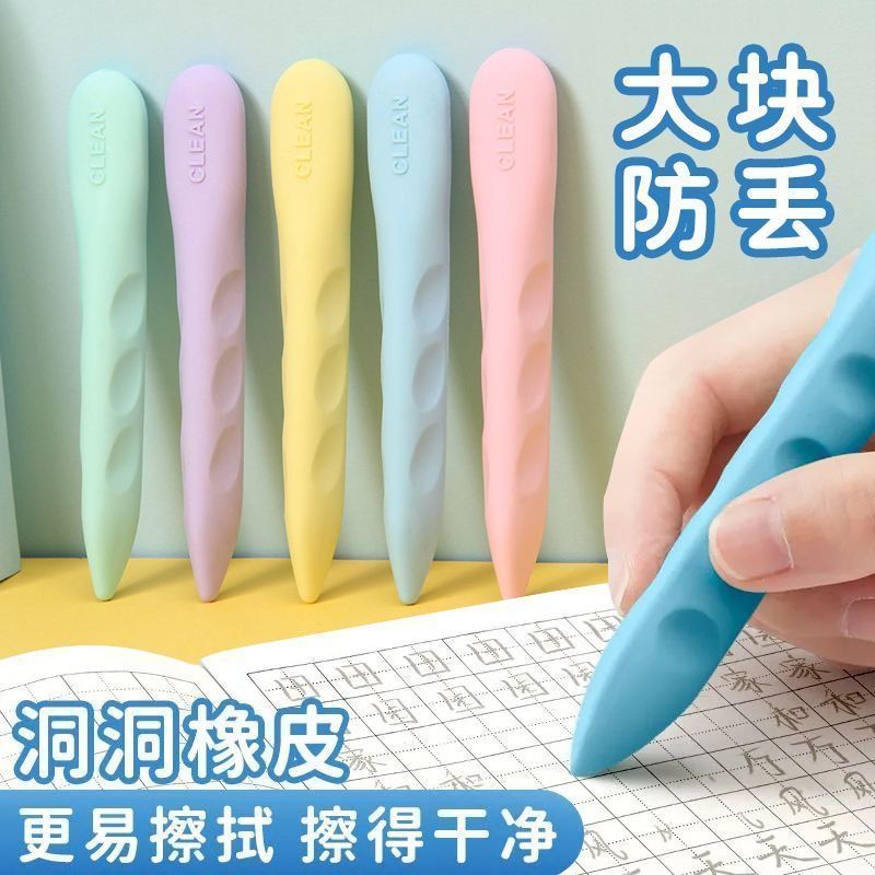 洞洞橡皮擦少屑无毒无异味小学生幼儿园通用防丢橡皮