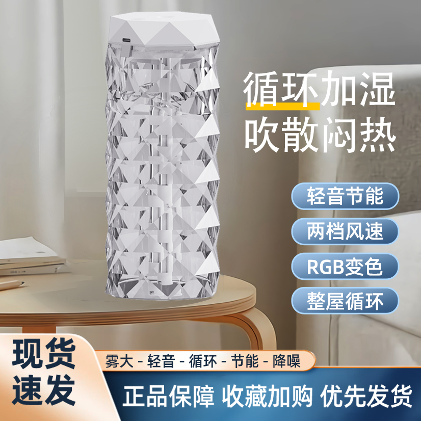水晶加湿器家用充电式卧室桌面加湿器静音氛围灯补水全自动仪