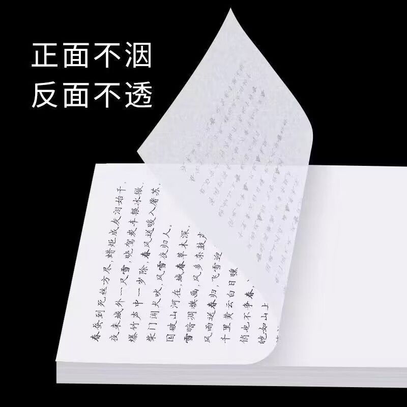 活动中临摹纸A4铅笔书硬笔法纸练字帖专用描摹纸透明拷贝纸描红纸
