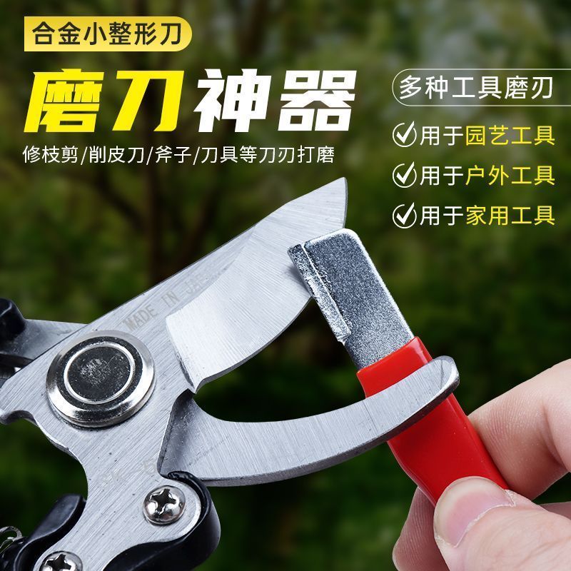 剪刀磨刀器园林剪刀开刃剪子修复整形果树修枝剪磨刀石厨房小工具