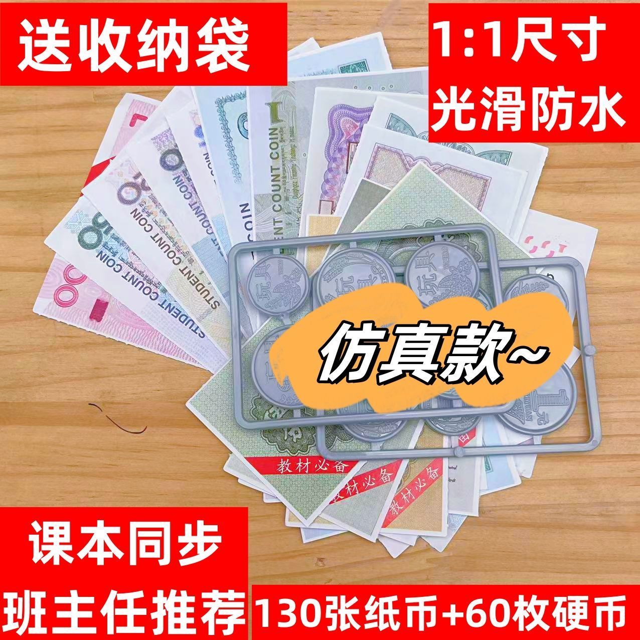 人民币纸币玩具小学生仿真钱币数学教具一二年级认