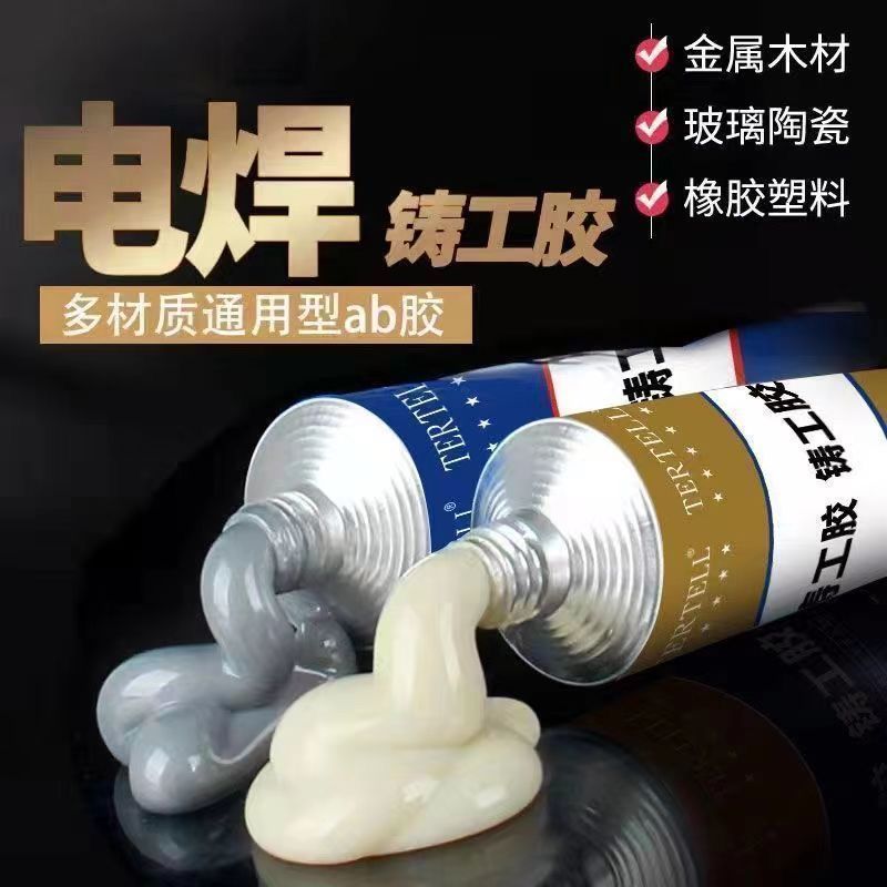 铸工胶耐高温焊接胶A&B胶水电焊胶强力胶防水沾不锈钢油箱堵漏铁S