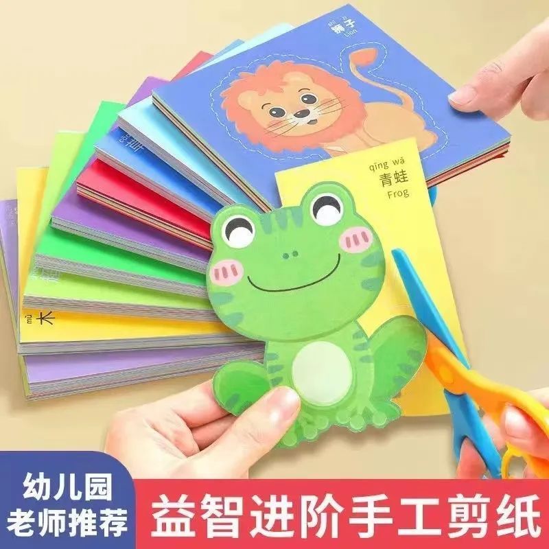 儿童剪纸4到6岁手工趣味益智送专用剪刀加厚开发智力幼儿园diy