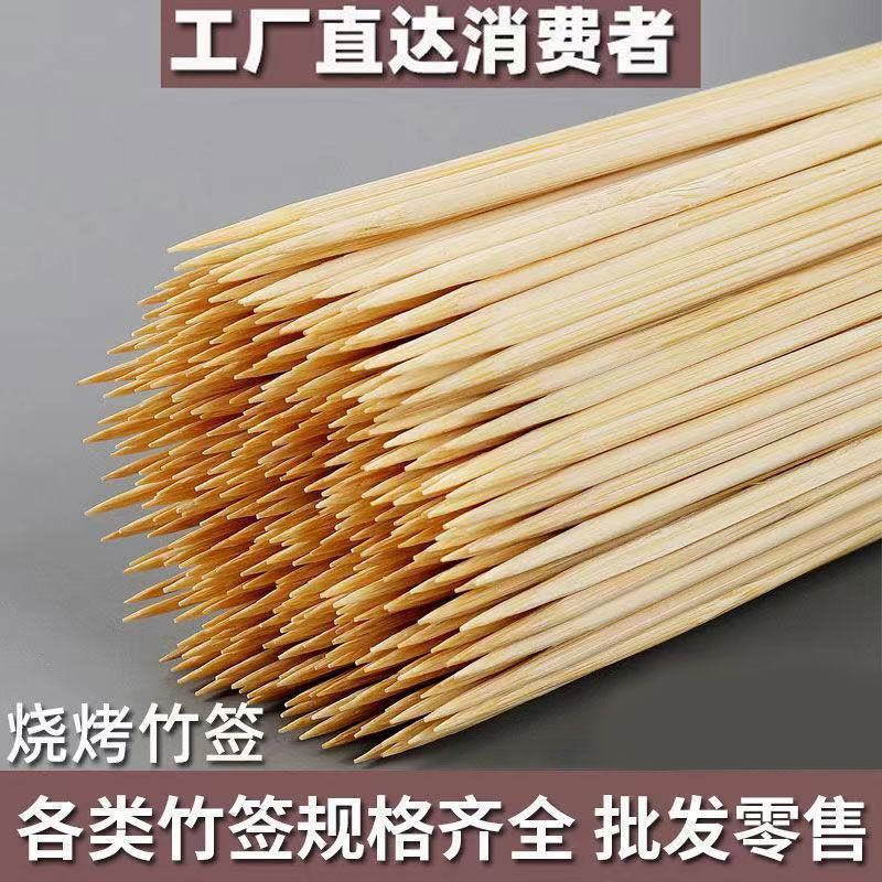 烧烤竹签家用小吃一次性签子批发羊肉串串香油炸关东煮麻辣烫工具