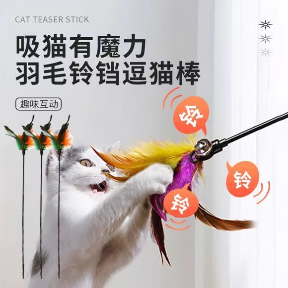 羽毛型式铃铛逗猫棒长杆超响逗猫神器耐咬自嗨猫玩具猫咪互动玩具