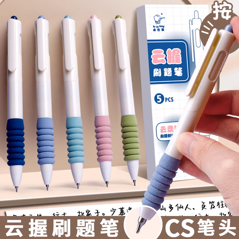 ST笔头云刷题笔专用云握手护指小白笔软握胶按动中性笔圆珠笔学生