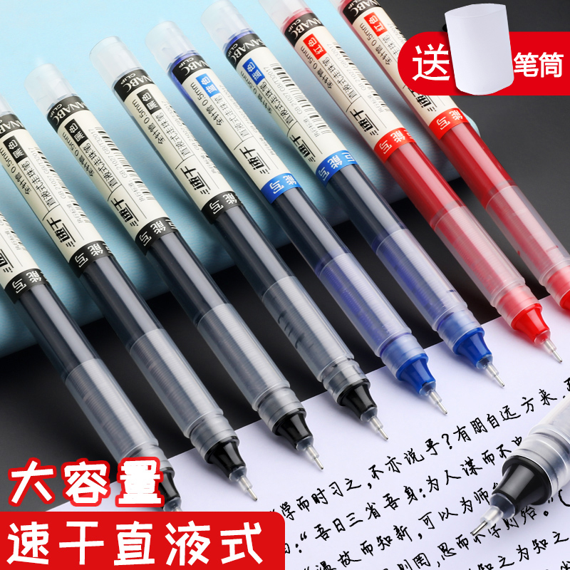 直液式走珠笔速干中性笔黑刷题签字考试学生用红速干黑色写字水笔