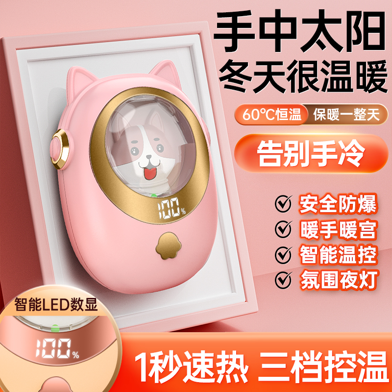 萌趣太空舱暖手宝Type-c充电式小型便携随身手握自热暖手神器防爆数显