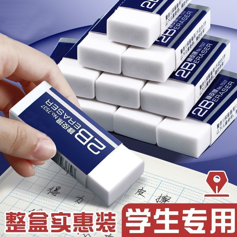 橡皮擦干净无痕2b作业专业小学生美术考试专用橡皮