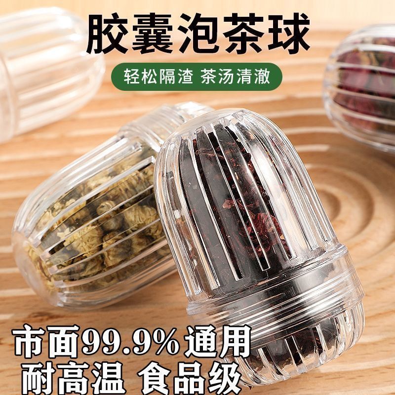 新款泡茶神器家用便携杯子过滤器茶漏茶仓花茶球塑料茶水分离通用
