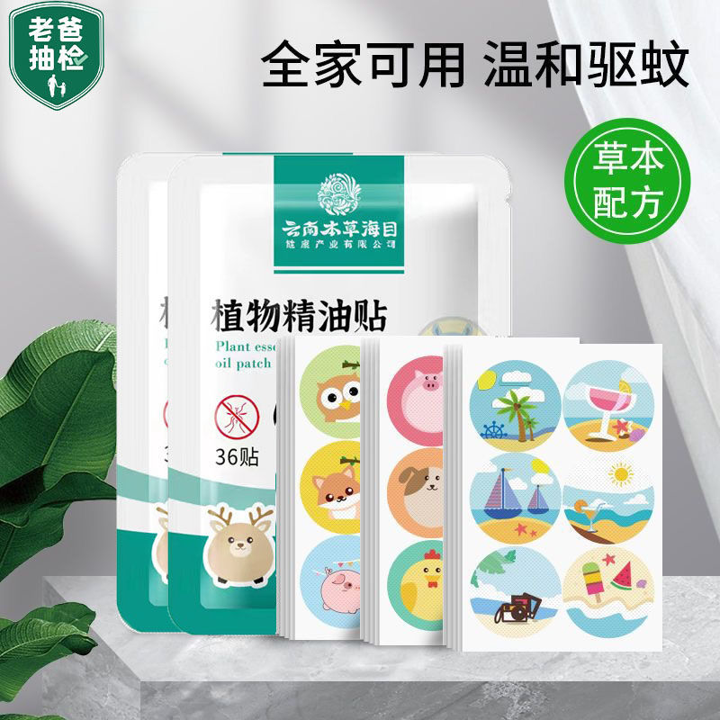 卡通驱蚊扣防蚊贴纸婴儿童宝宝大人户外神器学生蚊香液随身蚊子贴