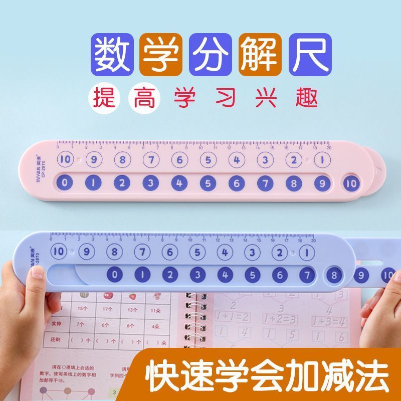 蒙氏数学分解尺幼儿园玩具儿童数字加减法一年级算术教具算数神器