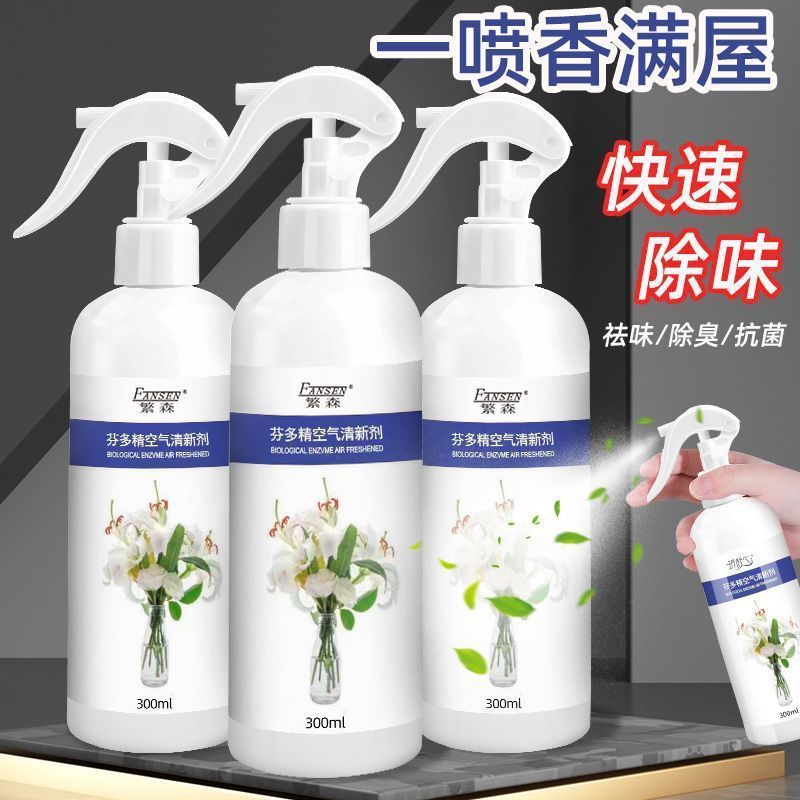 老人房间除臭剂去除尿骚烟味厕所卧室异味空气清新剂 下一瓶不送喷头
