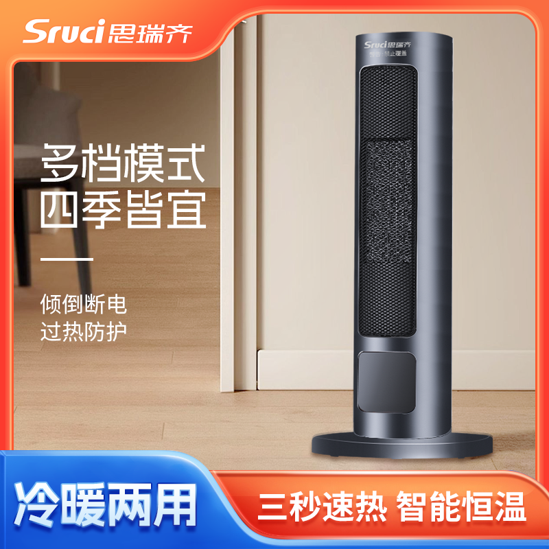 思瑞齐立式取暖器家用室内静音电热电暖器速热神器（铁网）SWW-QNQ-01