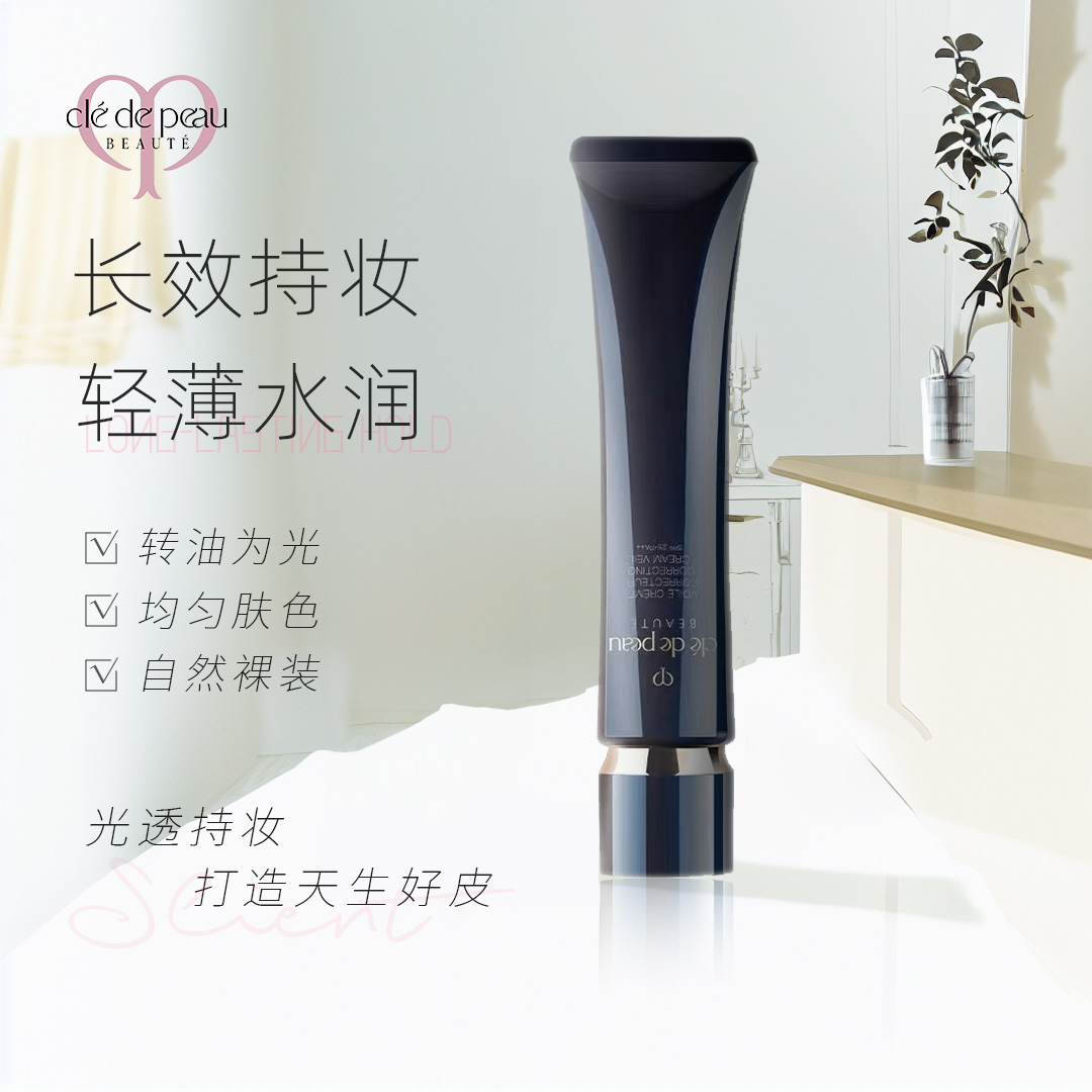 CPB肌肤之钥长管隔离光凝润采妆前霜保湿提亮肤色隐形毛孔