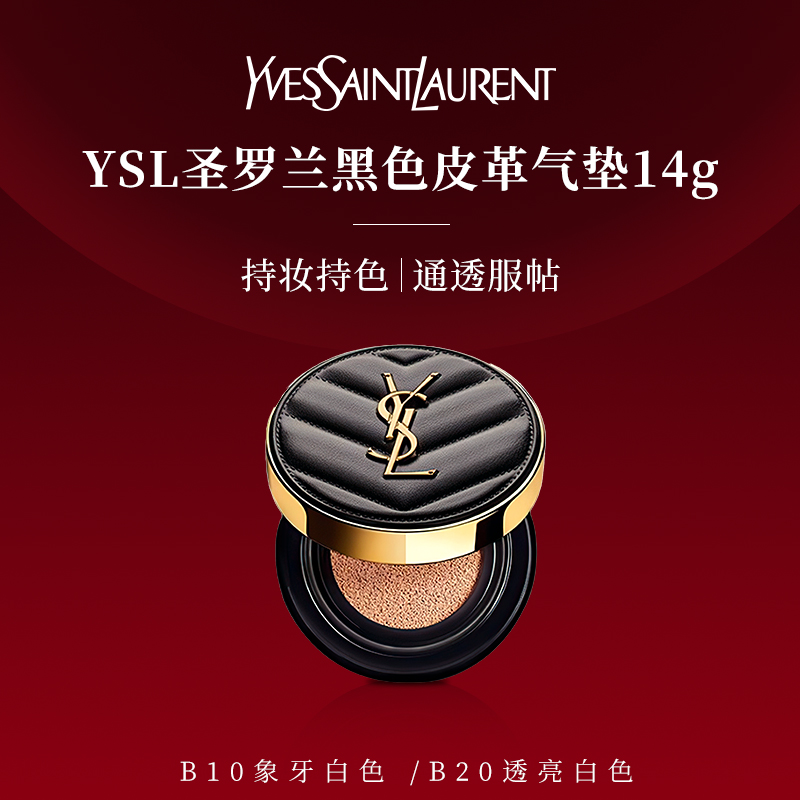 YSL圣罗兰黑皮革气垫遮瑕保湿控油持久不脱妆气垫