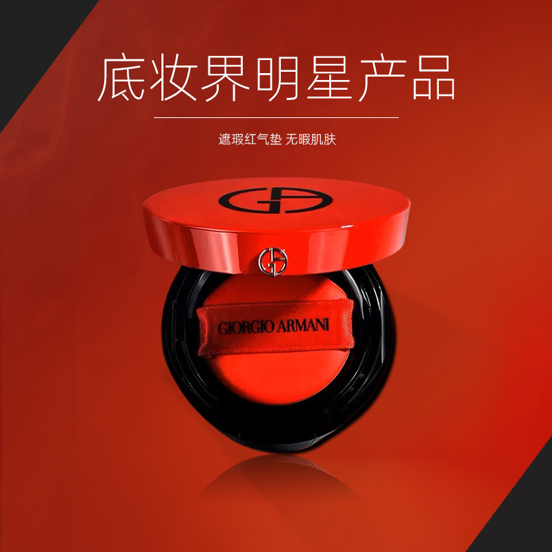 阿玛尼红气垫保湿遮瑕持妆皮革红气垫遮瑕正品送女友礼物#03自然白