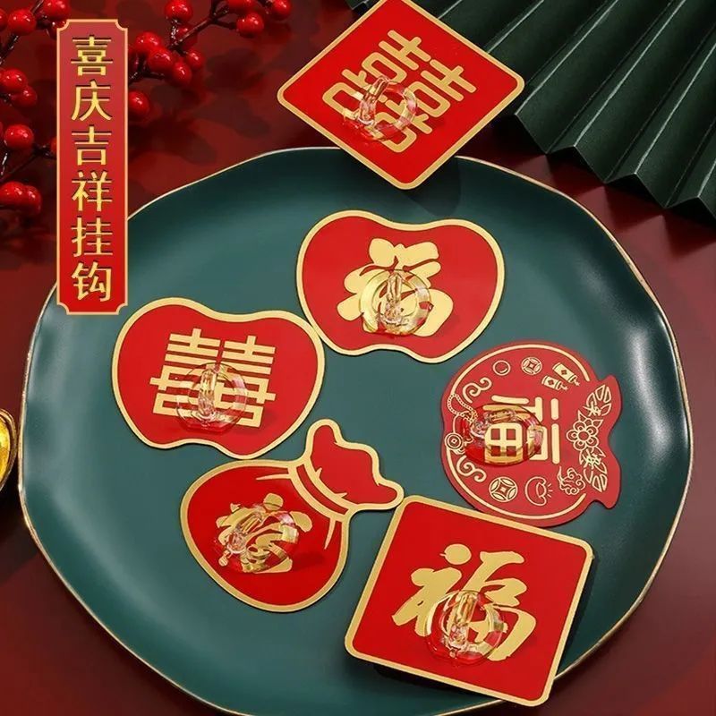 中国红色福字挂钩新年装饰粘钩免打孔无痕结婚喜庆墙上强力自粘勾