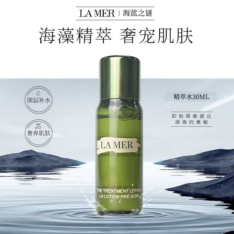 LAMER海蓝之谜沁润精粹水底精华沁润修护精粹液保湿干皮油皮可用