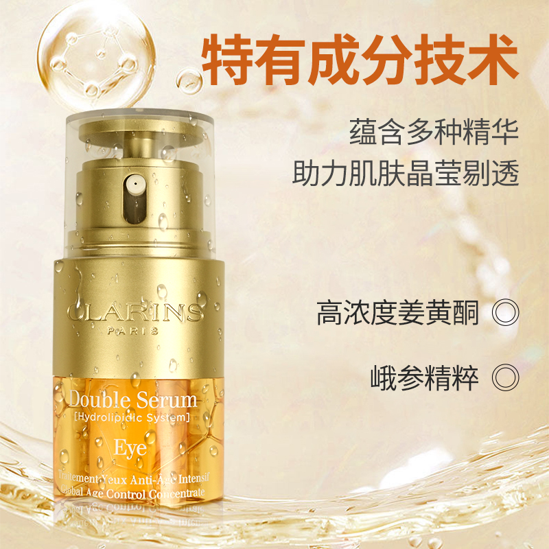 娇韵诗双萃焕活眼部精华淡化细纹眼纹黑眼圈抗皱紧致送女友礼物