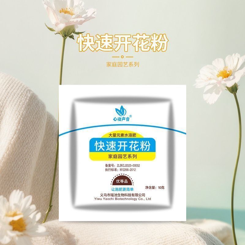 正品快速开花粉通用型小包装玫瑰月季茶花盆栽花卉三角梅水溶肥料