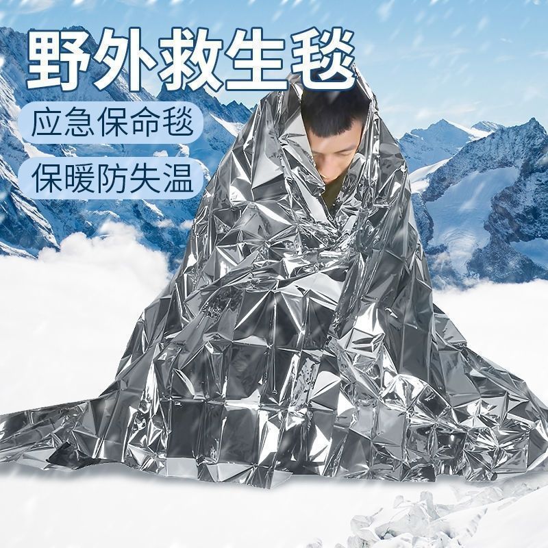 户外应急救生毯雨衣保温毯防寒防冻加厚超厚急救毯战略物资专业级