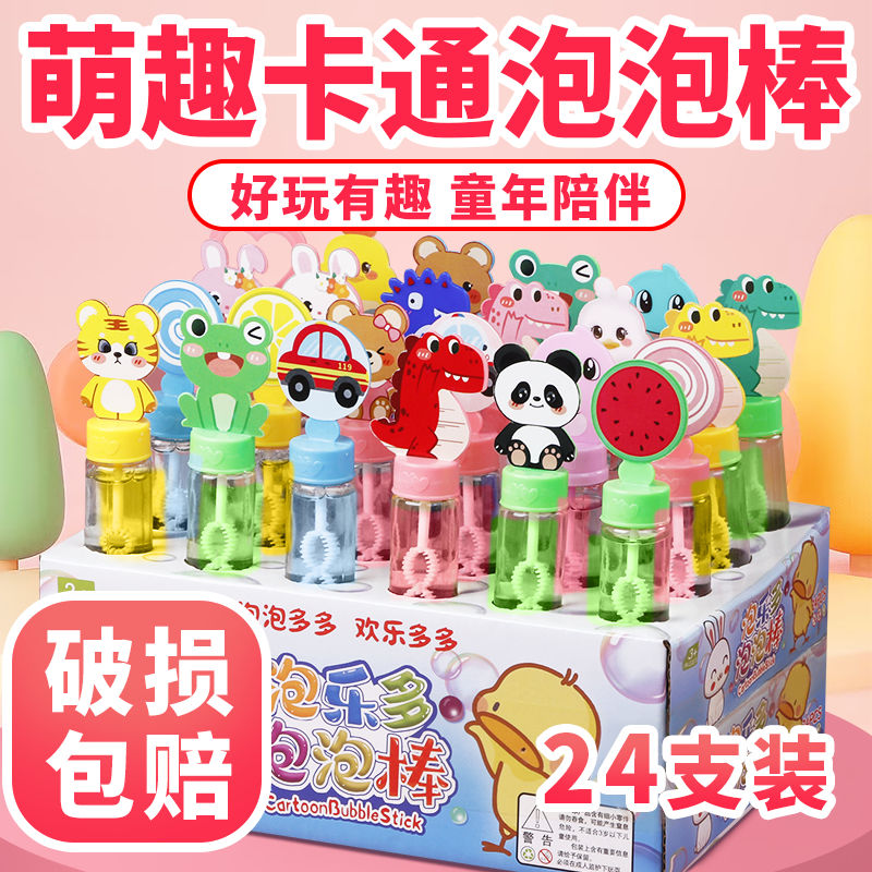 吹泡泡玩具卡通儿童泡泡棒摆摊批发补充浓缩液户外互动机