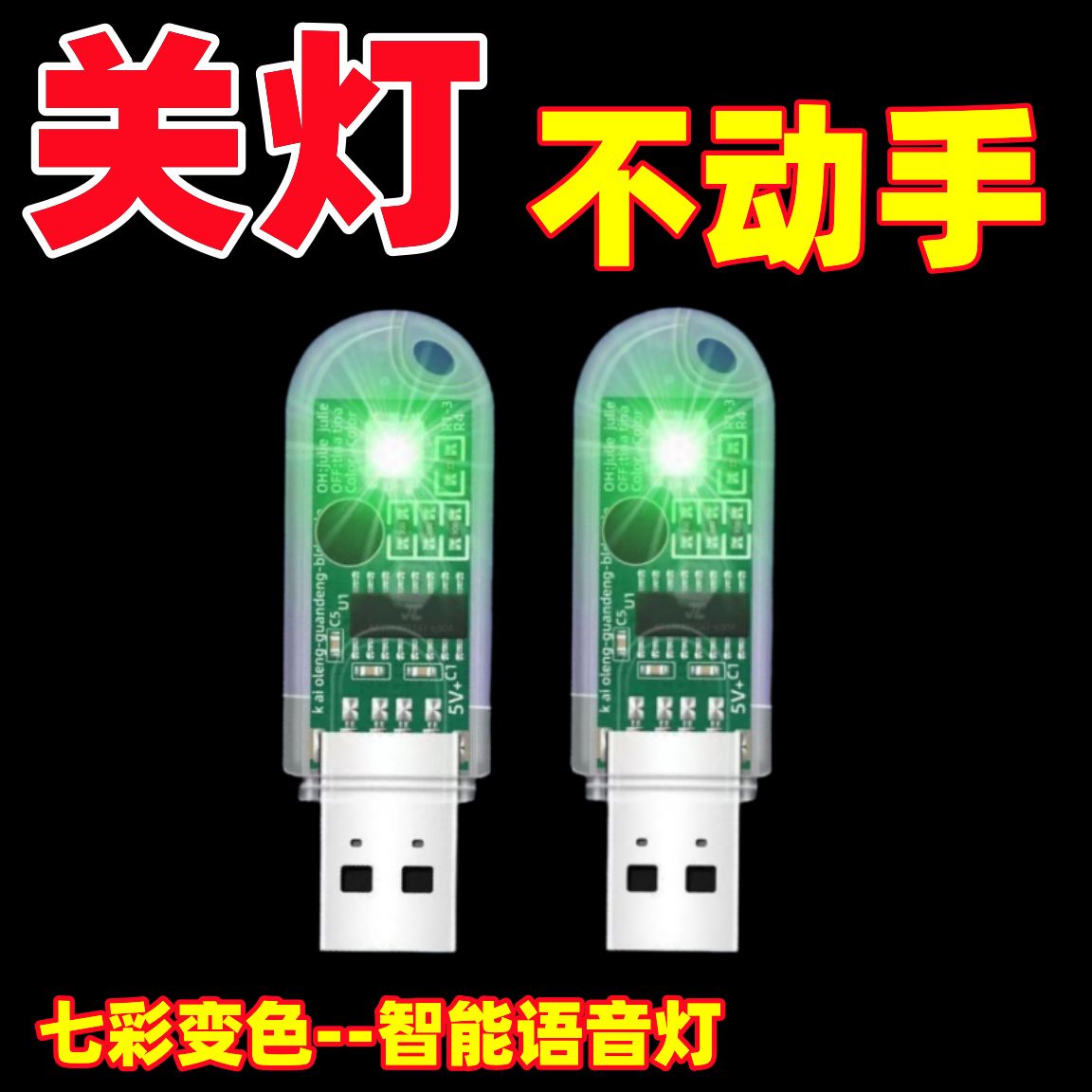 智能语音小夜灯语音声控感应灯卧室床头感应小夜灯声控灯新款
