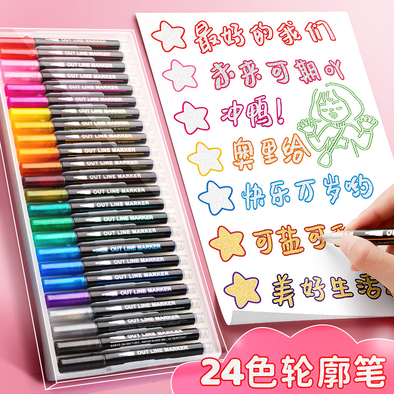 24色双线轮廓笔闪光手抄报手帐专用啫喱双色荧光标记笔彩笔曲线笔