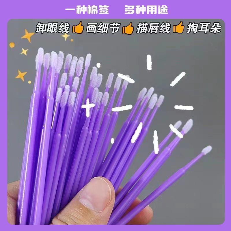 纳米化妆棉签细头小头改妆擦眼线美睫卸睫毛清洁棒纹绣专用棉棒