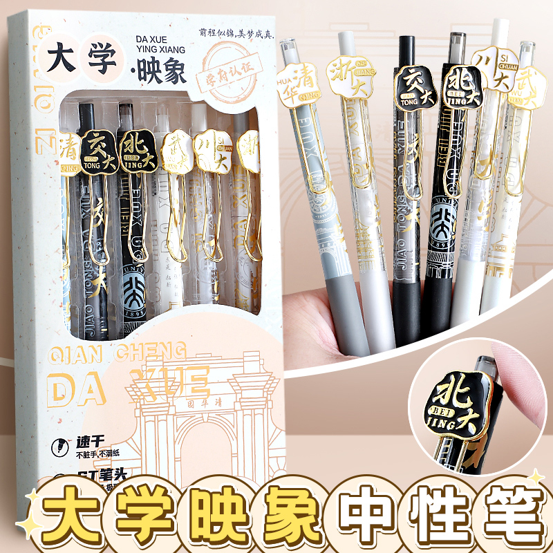 大学之约按动式中性笔st笔头中学生用刷题笔速干考试专用笔水性黑