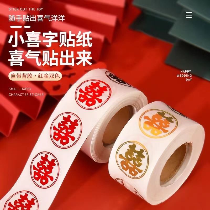 小喜字贴结婚房打扮红包请柬封口贴婚礼用品婚礼装饰红喜结婚用品