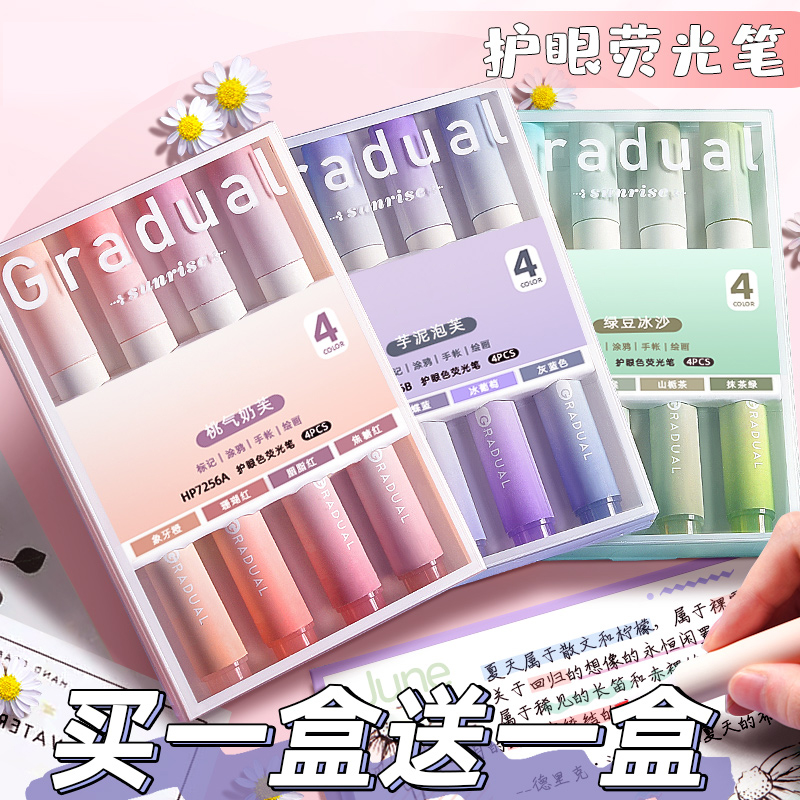 护眼色荧光笔学生用彩色划重点记号笔标记笔手账专用莹光笔大容量