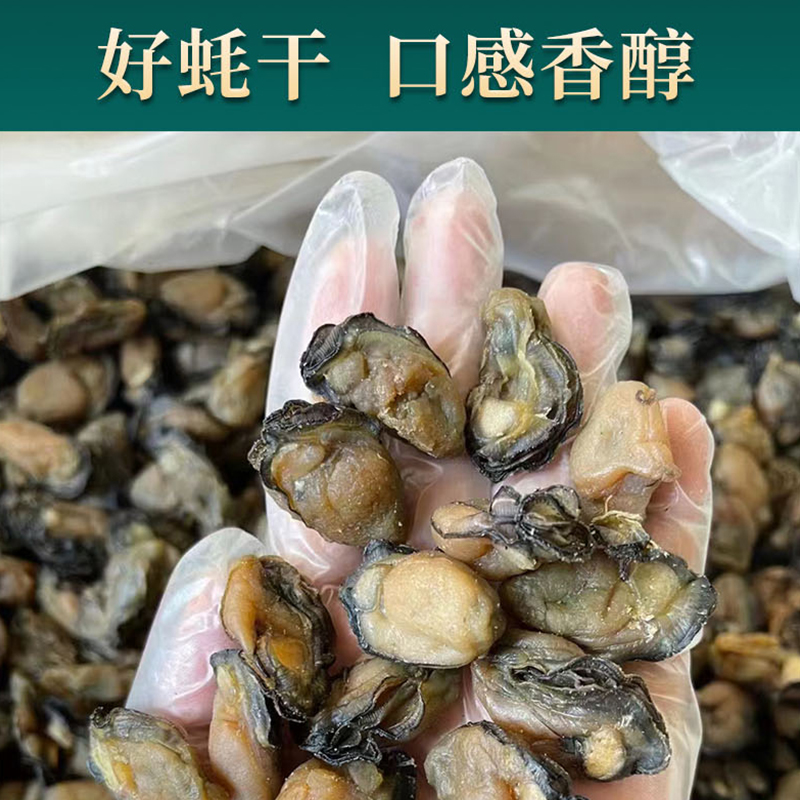 远潮蚝干湛江特产生蚝干蚝豉干海牡蛎子牡蛎干蚝干粥主料海鲜干货