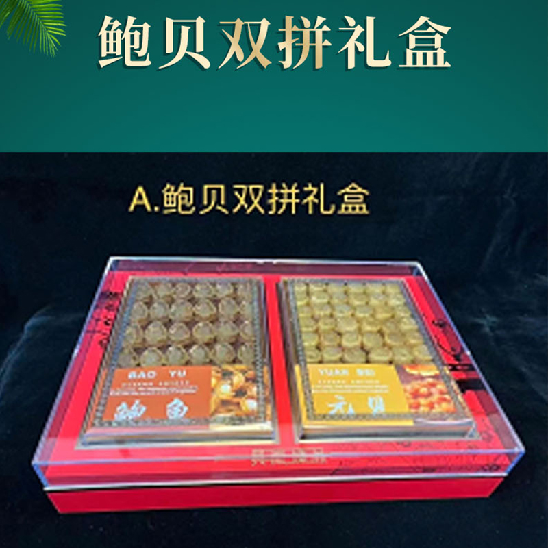远潮双拼礼盒（250克大瑶柱+250克鲍鱼干）