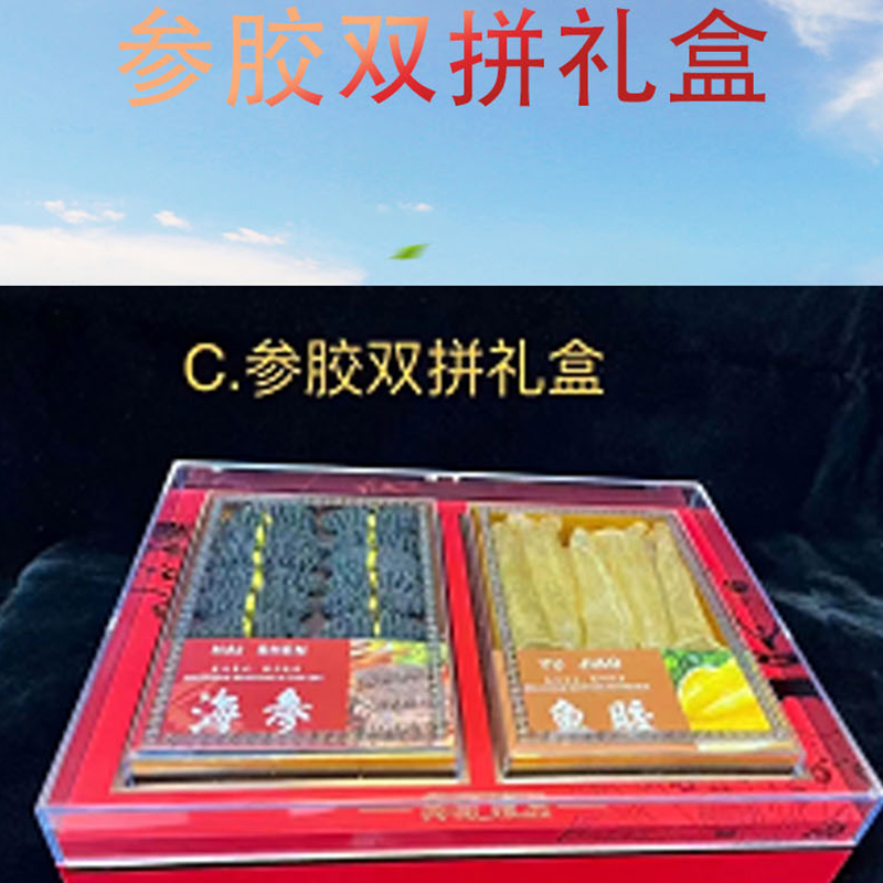 远潮双拼礼盒（250克辽参+100克黄花鱼胶）