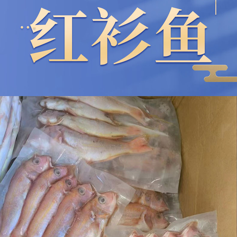 红杉鱼干海鱼干淡晒海味干货生鲜鱼类海鲜水产