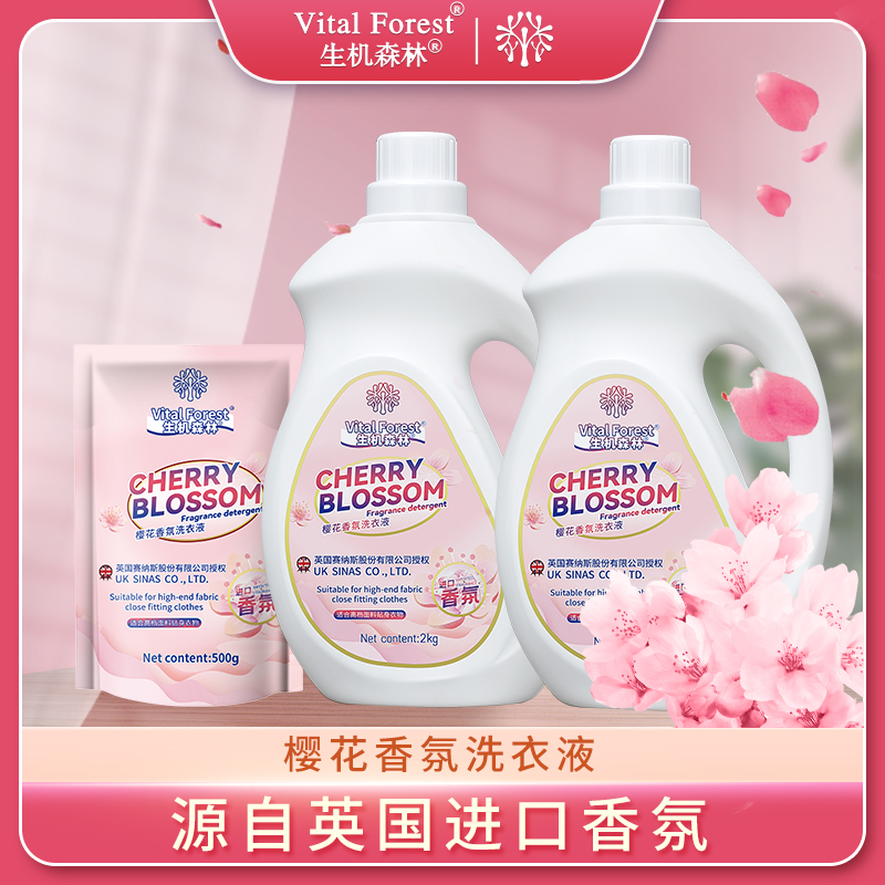 生机森林樱花香氛洗衣液家用持久留香温和去污柔顺深层护衣超值囤货