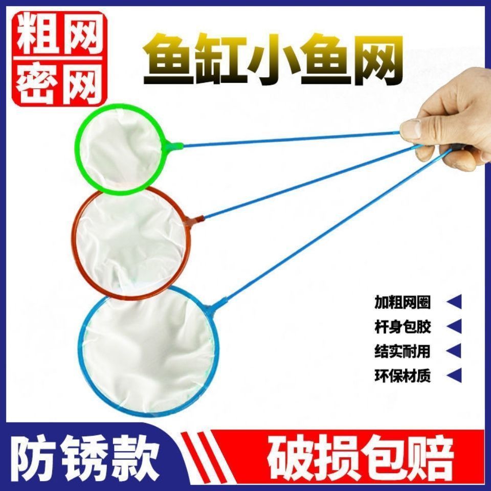 迷鱼捞小鱼网鱼网捞鱼小渔网鱼捞网迷你型鱼缸网兜金鱼网捞手抄