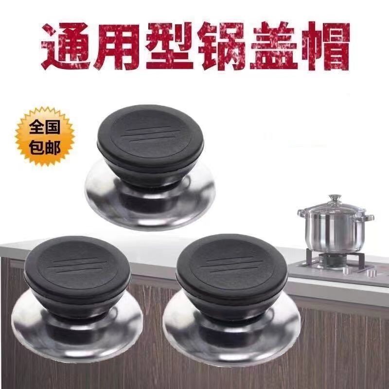 通用锅盖把手防烫提手配件炒锅蒸锅玻璃锅盖锅盖头顶帽顶珠手柄帽