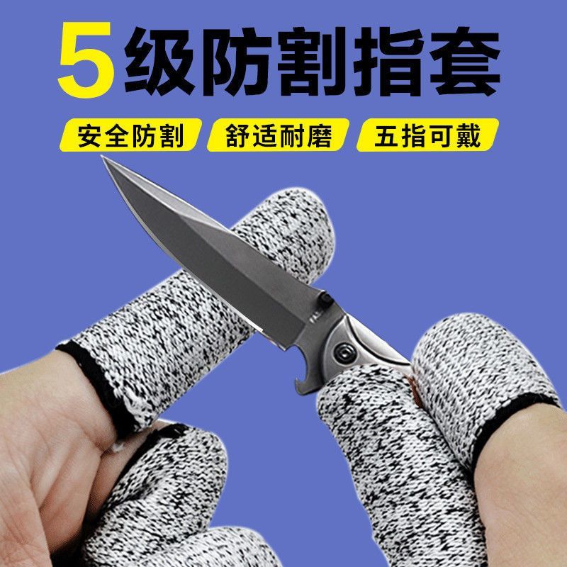 防割手指套护指耐磨劳保园艺手指帽防痛指头套防割伤防刺手套超厚