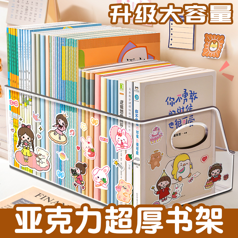 透明亚克力书架大容量加厚书立架桌面书本收纳盒读书阅读架学生书